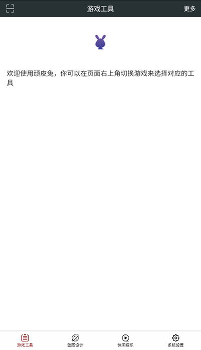 顽皮兔游戏盒子截图