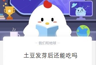 土豆发芽后还能吃吗