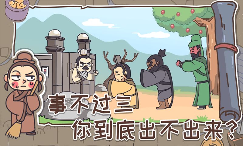 三国梗传卡牌大师截图