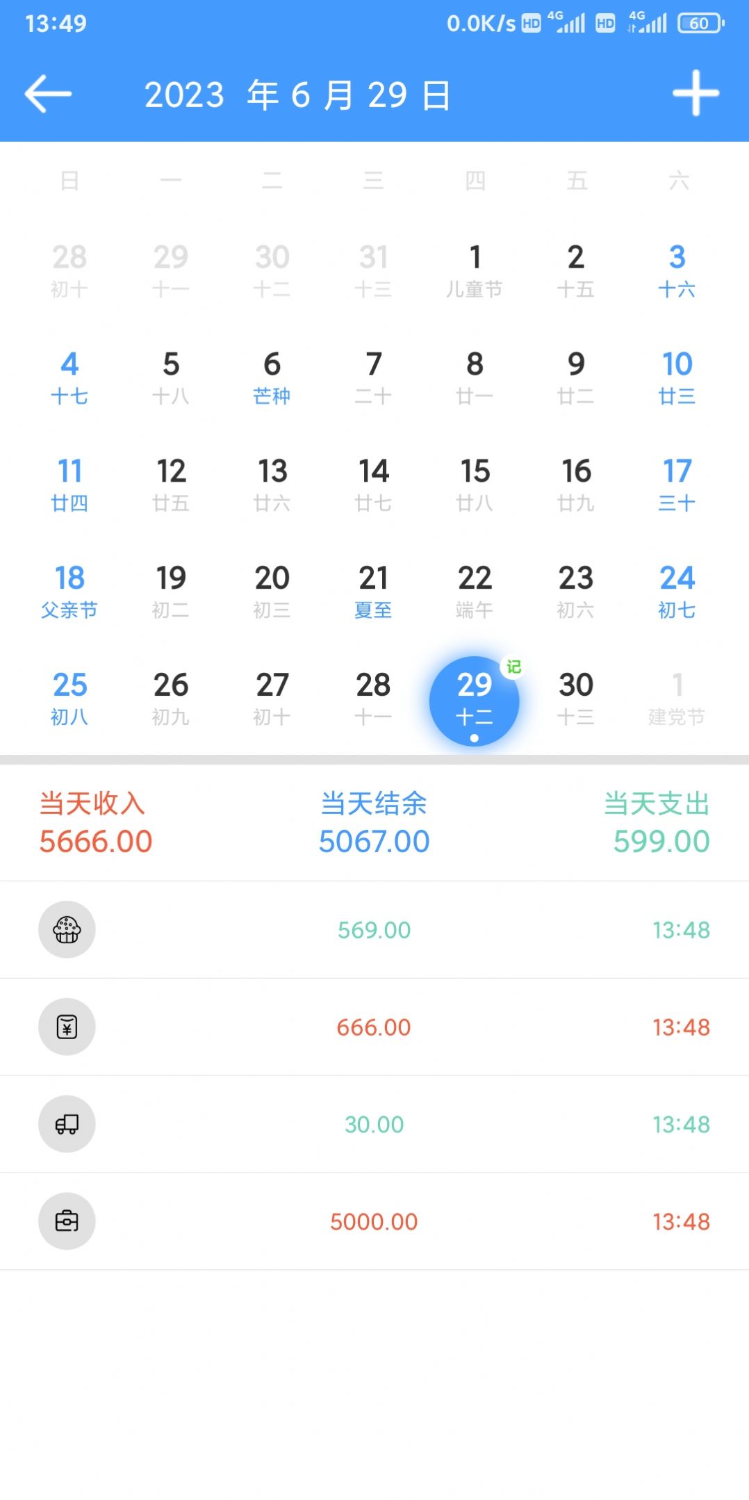 烟雨记账APP截图