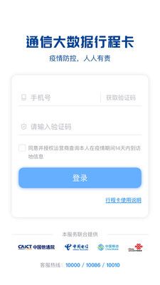通信大数据行程卡手机版截图