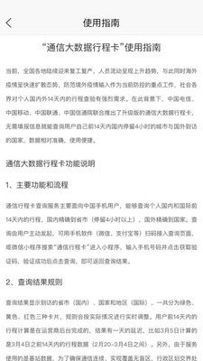 通信大数据行程卡手机版截图