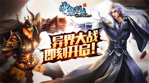 列阵杀敌拼智慧 《雪鹰领主》手游伙伴布阵有策略