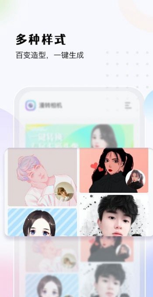 漫转相机手机版截图