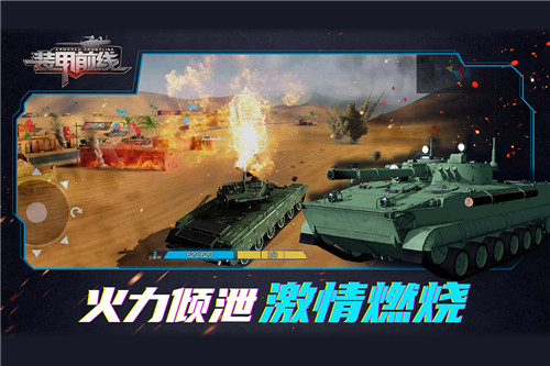 装甲前线截图