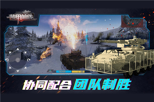装甲前线截图