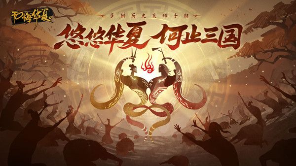 无悔华夏渔樵问答8.3