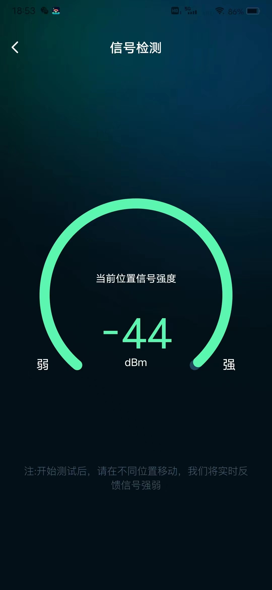 WiFi网速精准极客测截图