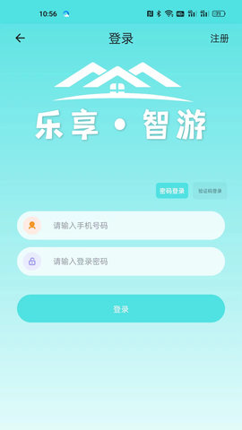 乐享智游截图