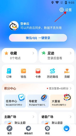 腾讯地图导航2024新版截图