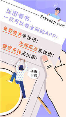饭团看书app截图