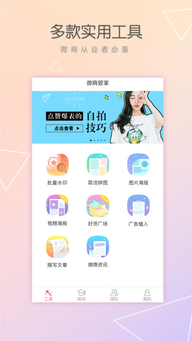 微商管家6.0版本截图