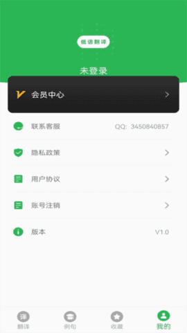 天天俄语翻译截图