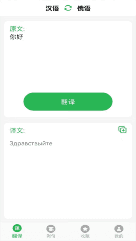 天天俄语翻译截图