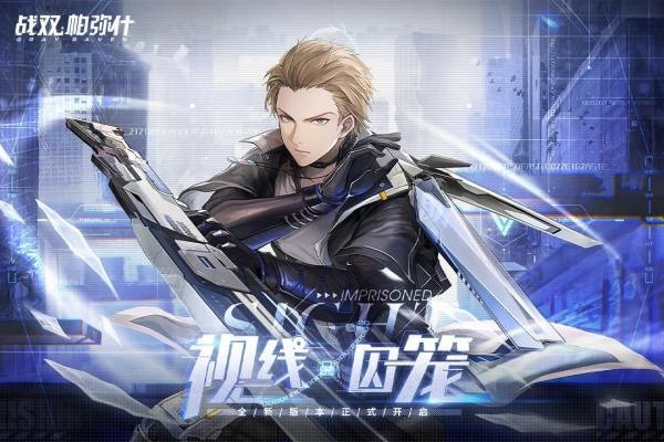 战双帕弥什兑换码2023(10000黑卡) 战双帕弥什兑换码永久有效