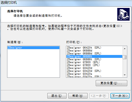 斑马打印机驱动截图