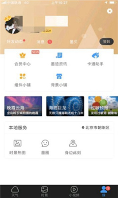 墨迹天气2024年最新版截图