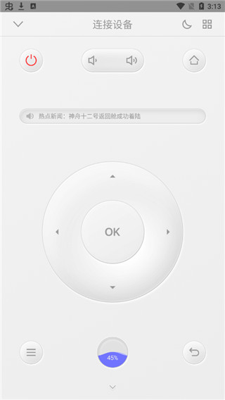 悟空遥控器最新版本截图1