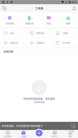 悟空遥控器最新版本截图3