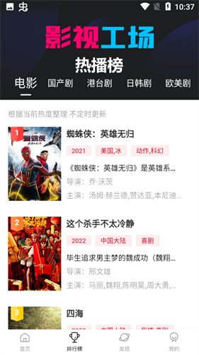 影视工场app截图