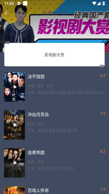 爱优影视大全官方版截图