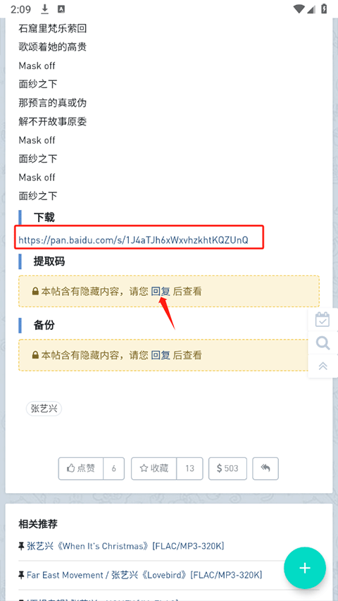 音乐磁场app截图