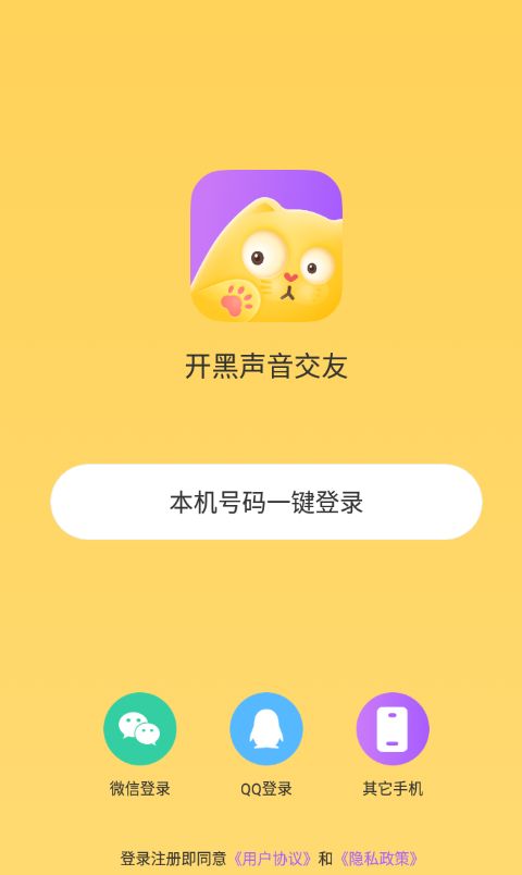 开黑声音交友截图