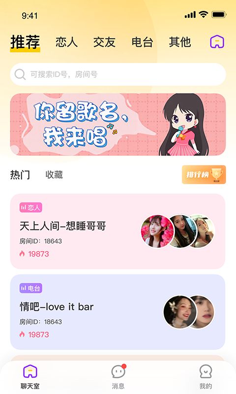 开黑声音交友截图