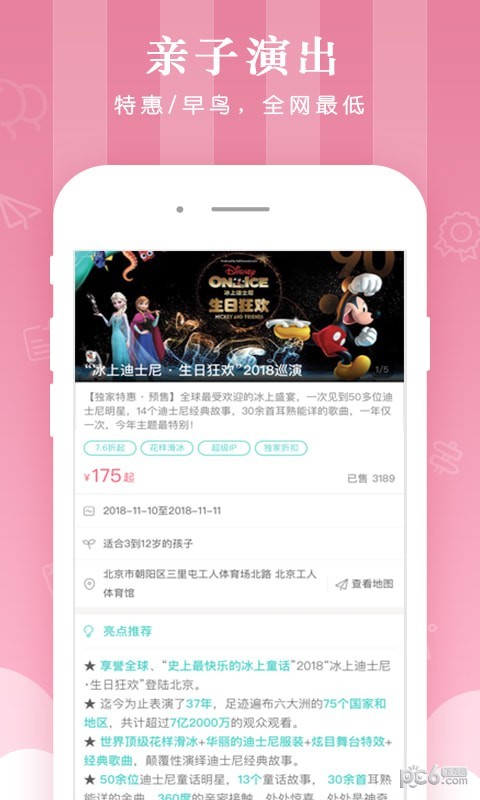 乐学营亲子截图