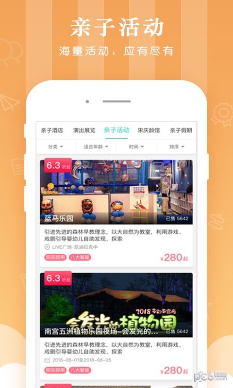 乐学营亲子截图