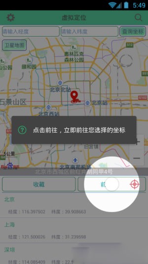 虚拟定位精灵App安卓版截图
