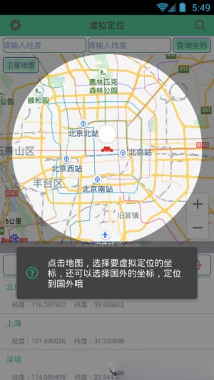 虚拟定位精灵App安卓版截图