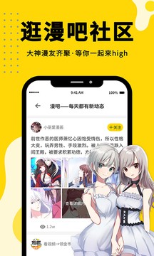 360漫画app官方版截图