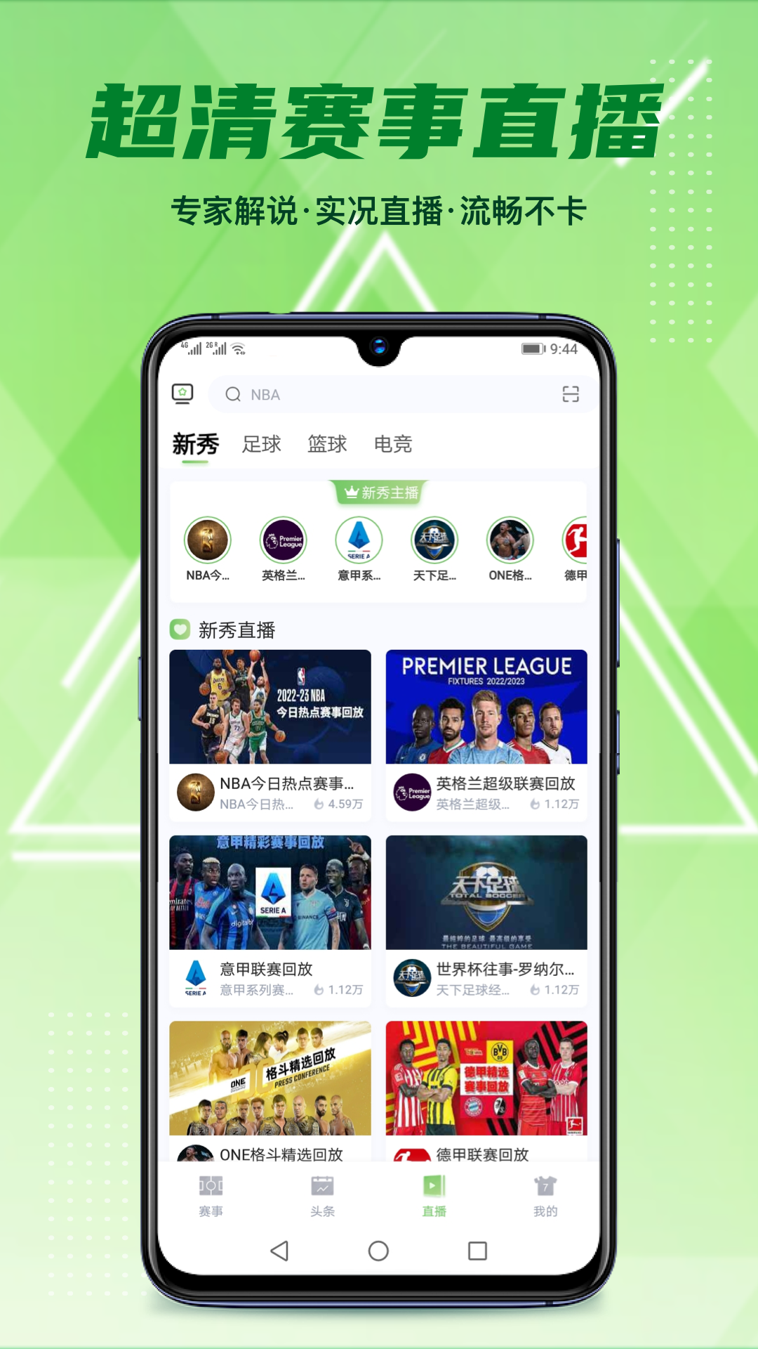 鲸鱼体育app截图1