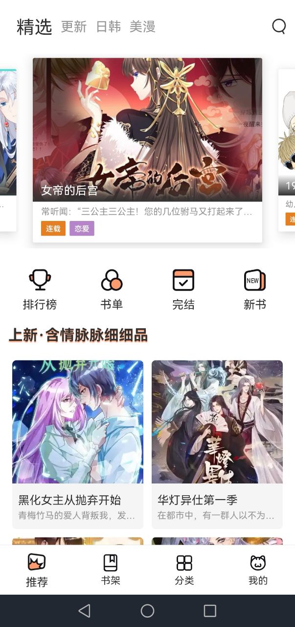 喵上漫画app手机版最新版本截图2