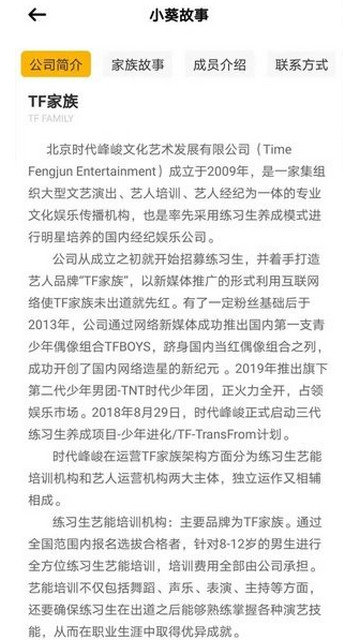 时代峰峻fanclub正版截图