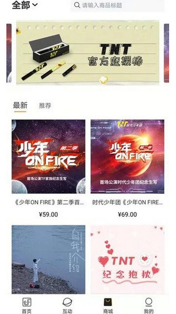 时代峰峻fanclub正版截图