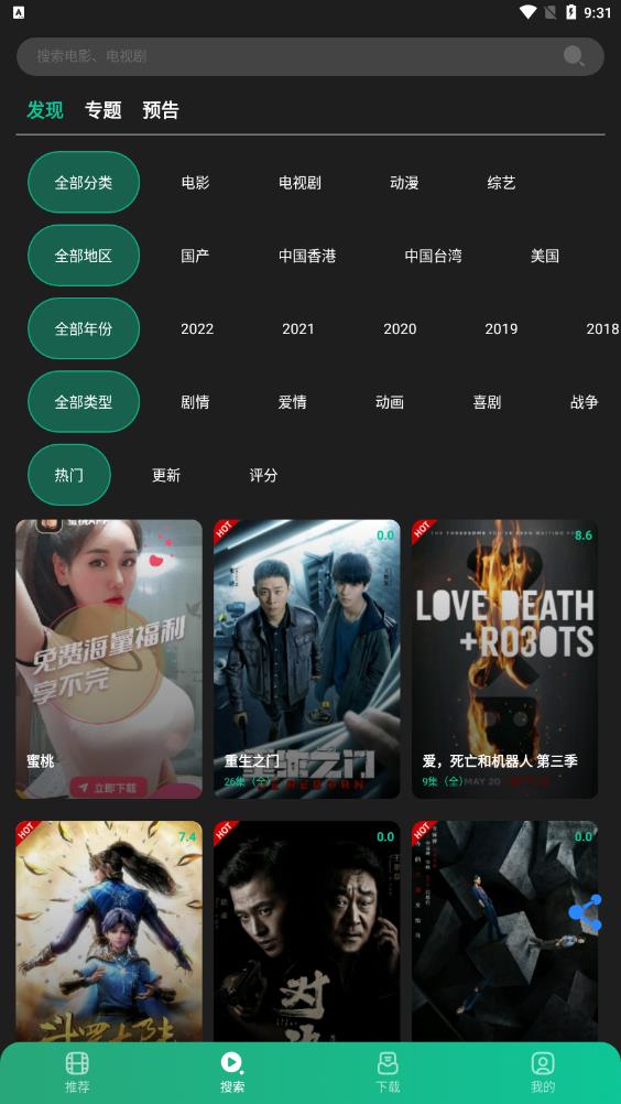 荐片官方安卓版截图