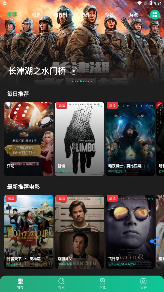 荐片官方安卓版截图