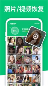 手机数据恢复精灵官方安卓版截图