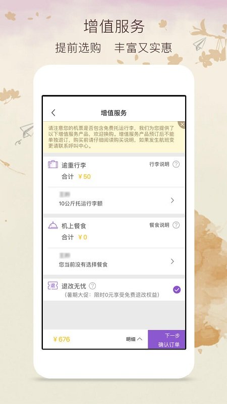 飞行加APP截图