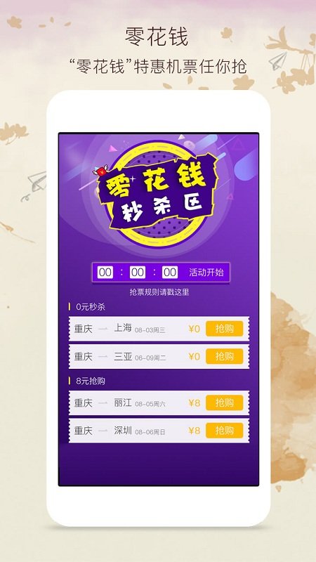 飞行加APP截图