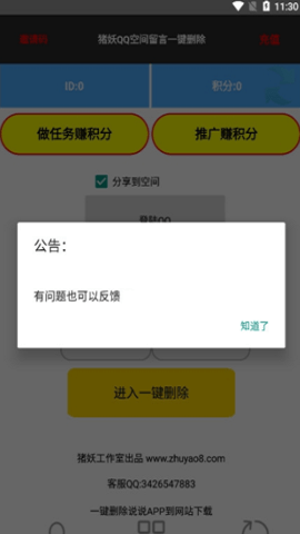 猪妖留言一键删除截图