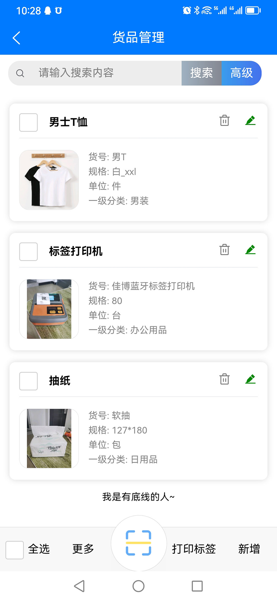 保肯仓库管理系统截图1