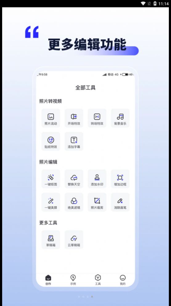 照片动起来软件手机版截图