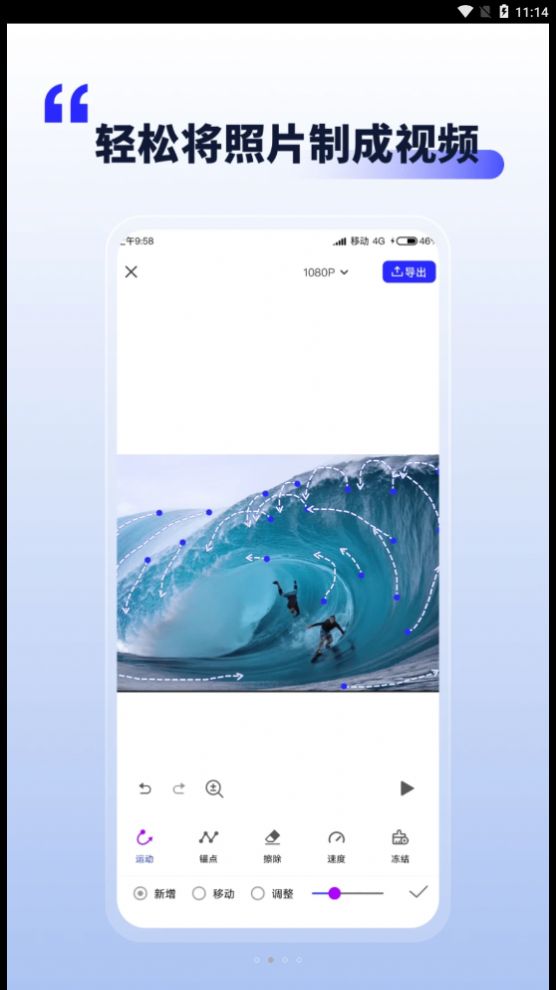 照片动起来软件手机版截图