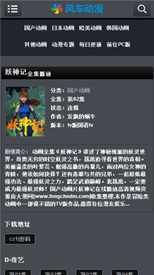 风车动漫正版手机版截图3