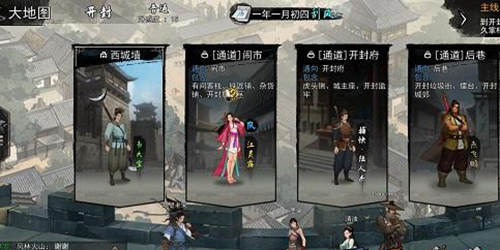 我的侠客开封完美结局怎么达成