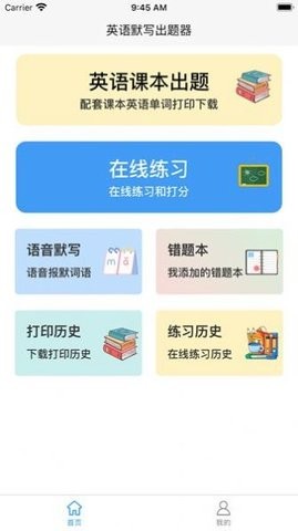 英语默写出题器截图
