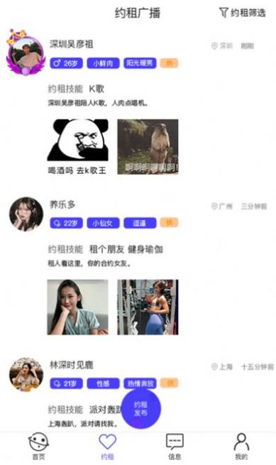 芳邻星球专业版截图